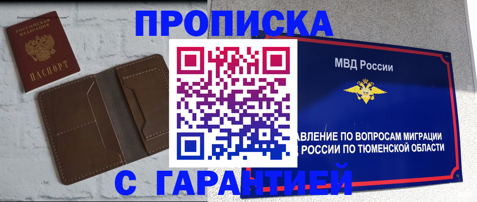 временная регистрация купить в Губкине